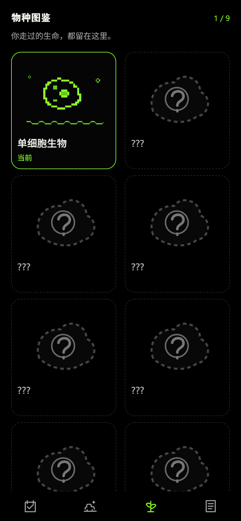 进化计划物种图鉴