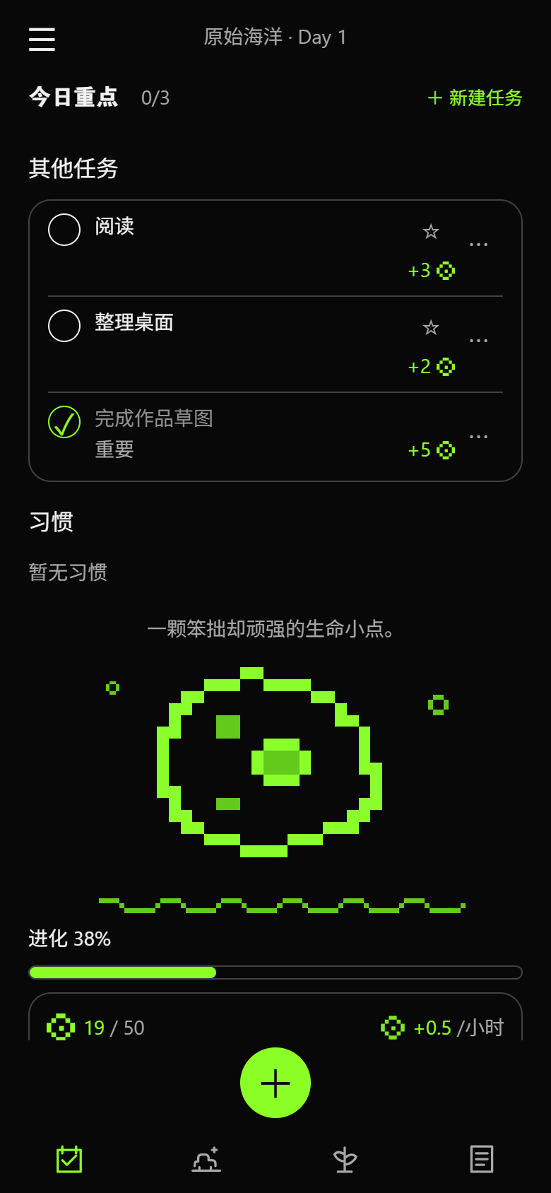 进化计划首页，展示任务与单细胞生物进化进度